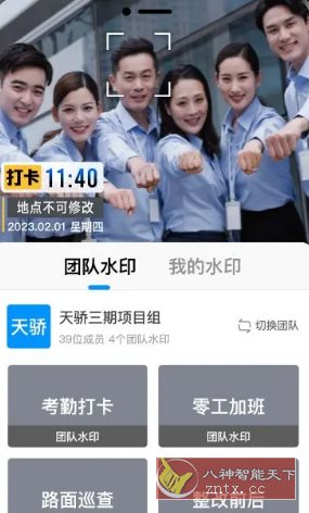 今日水印相机国内版 v3.0.290.4高级v2版-创新研习社