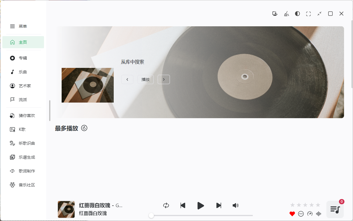 NSMusicS音乐播放器v2.0.1绿色版-创新研习社