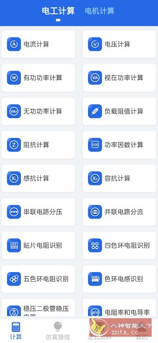 电工专家v5.8.0高级版-创新研习社