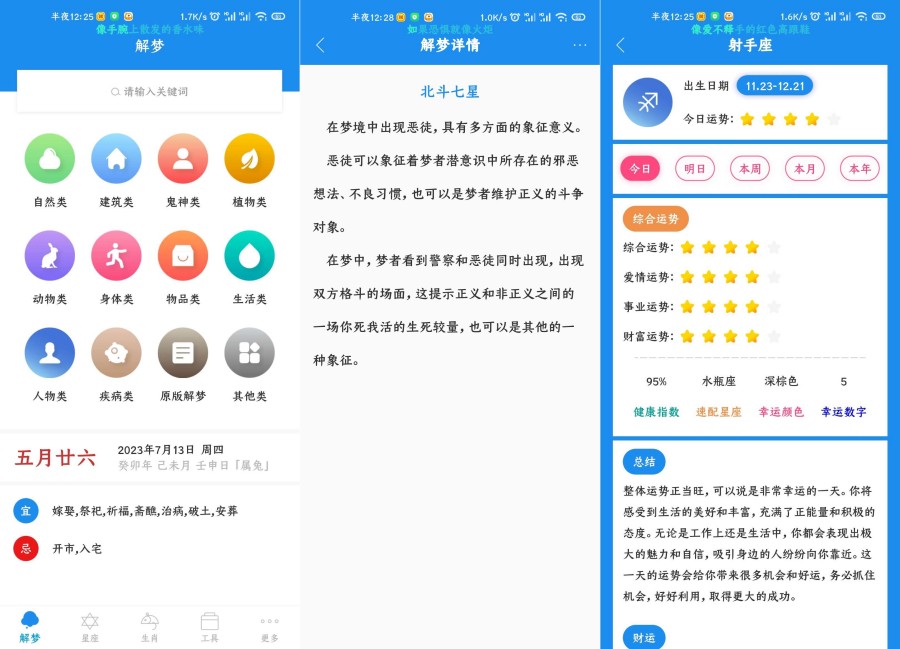 周公解梦v9.7.8解锁高级版-测算你的运势-创新研习社