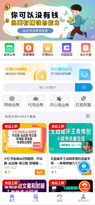 彩虹商城时光模板系统5.1授权去除修复-创新研习社