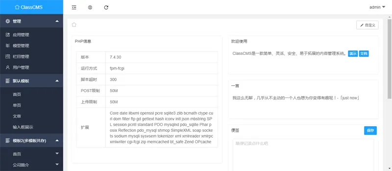 ClassCMS(PHP免费开源内容管理系统)-创新研习社