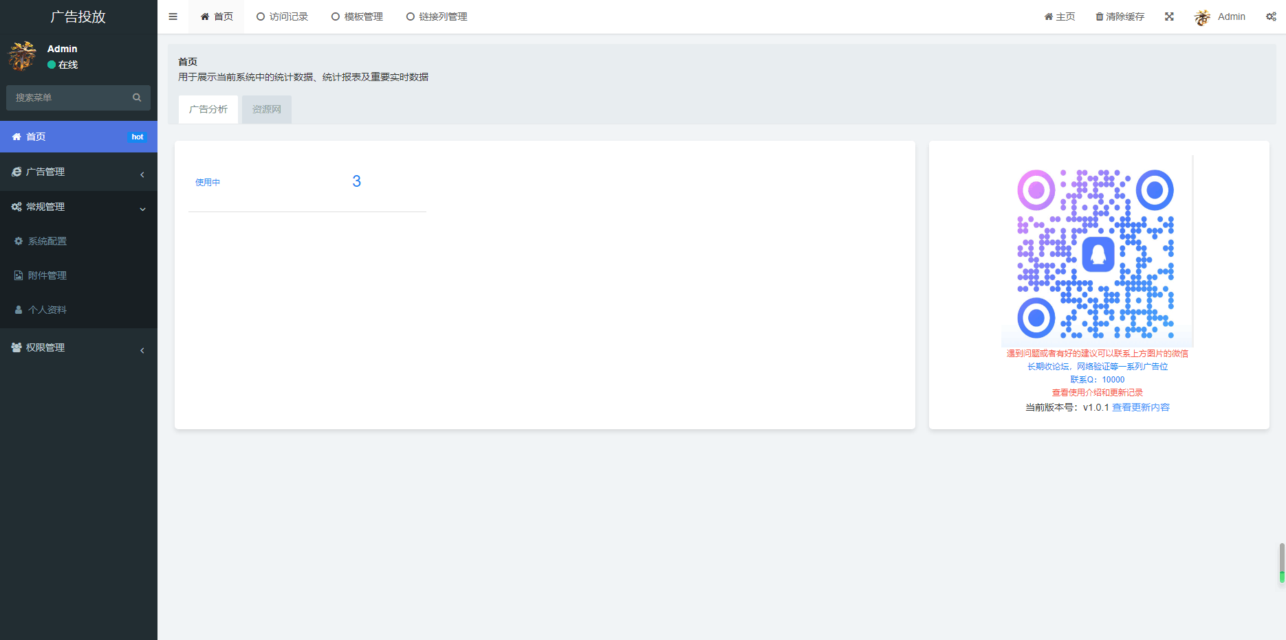 实时监控分析广告数据跳转统计平台/广告投放系统-创新研习社
