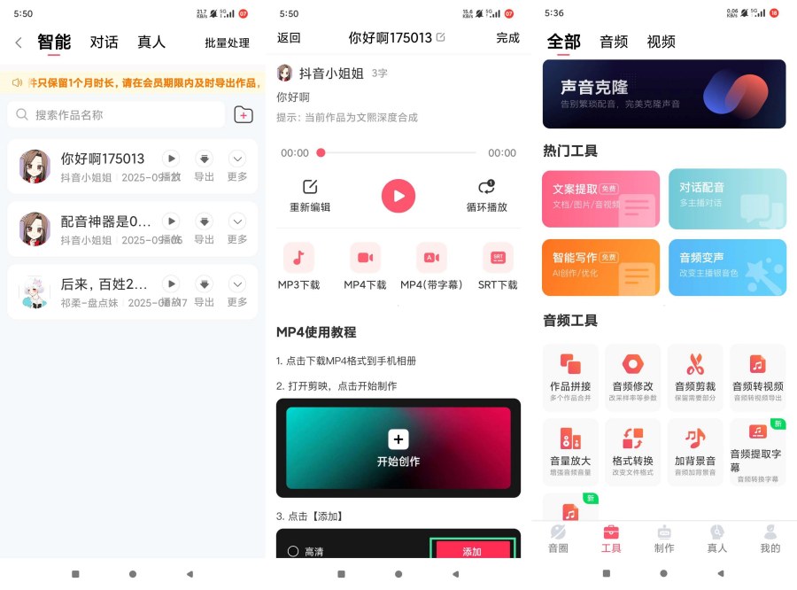 配音神器2.1.79多真人配音绿化无广一键导出使用-创新研习社
