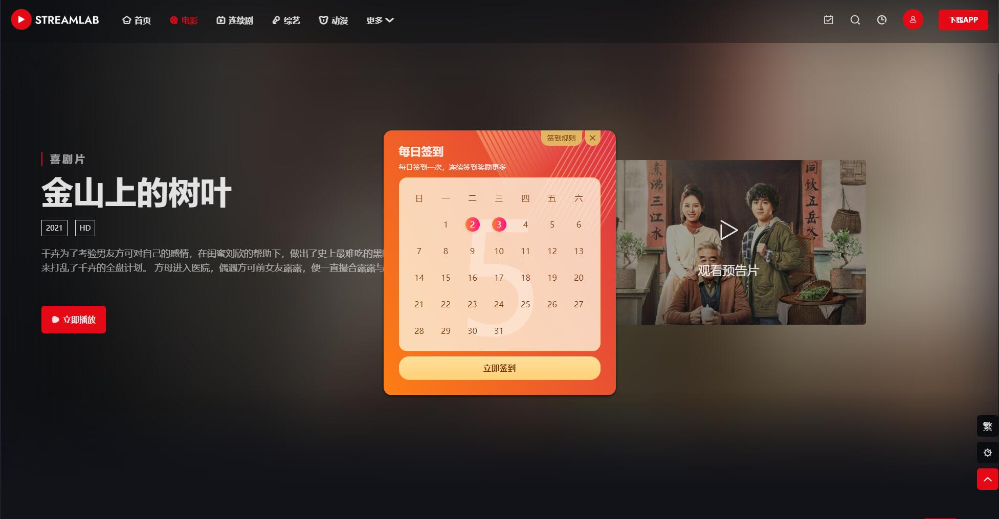 短视频多功能主题第二套Streamlab | 苹果CMS | 首发-创新研习社