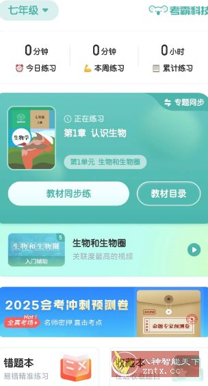 初中生物v1.4.7高级版-创新研习社