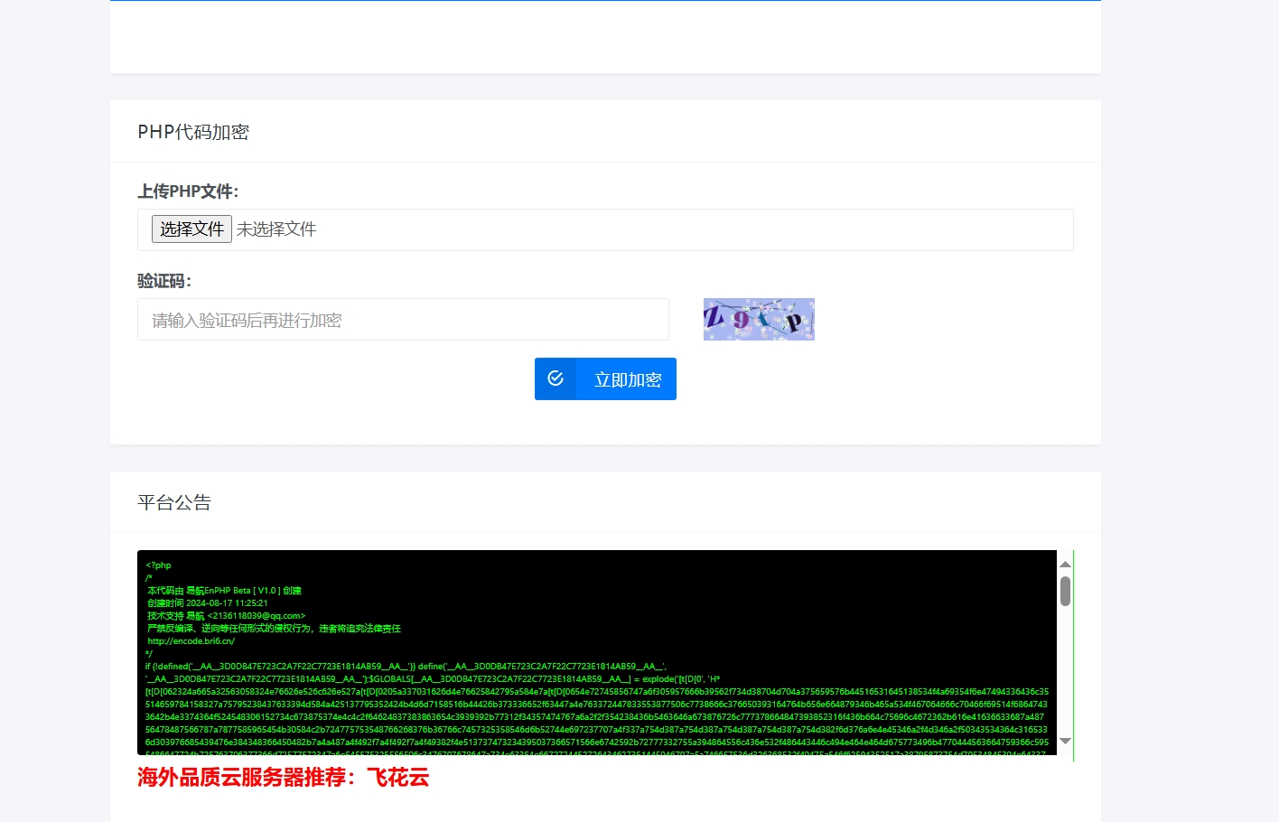 易航php加密平台源码2024首发-创新研习社