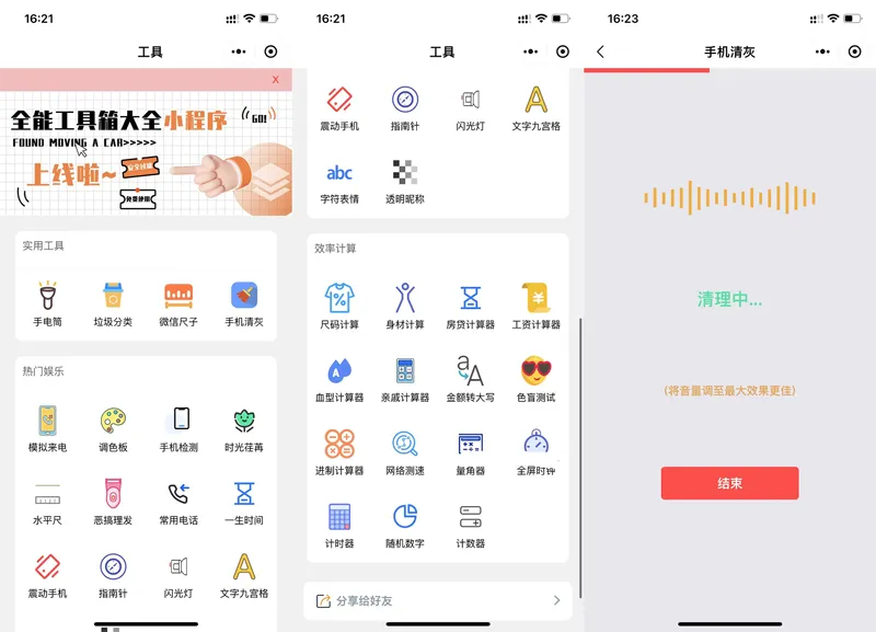 多功能实用工具箱大全微信小程序源码-创新研习社