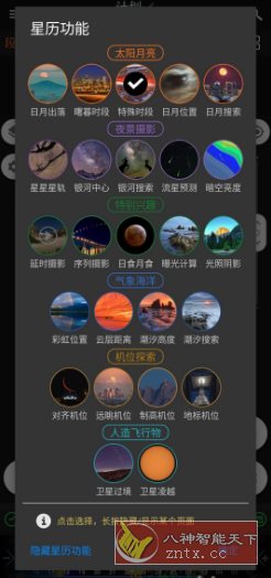巧摄 Planit Pro v10.5.3专业版-创新研习社