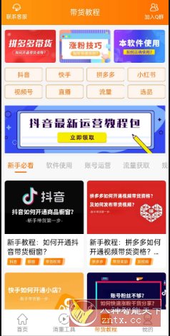 视频带货v9.2.5 高级版-创新研习社