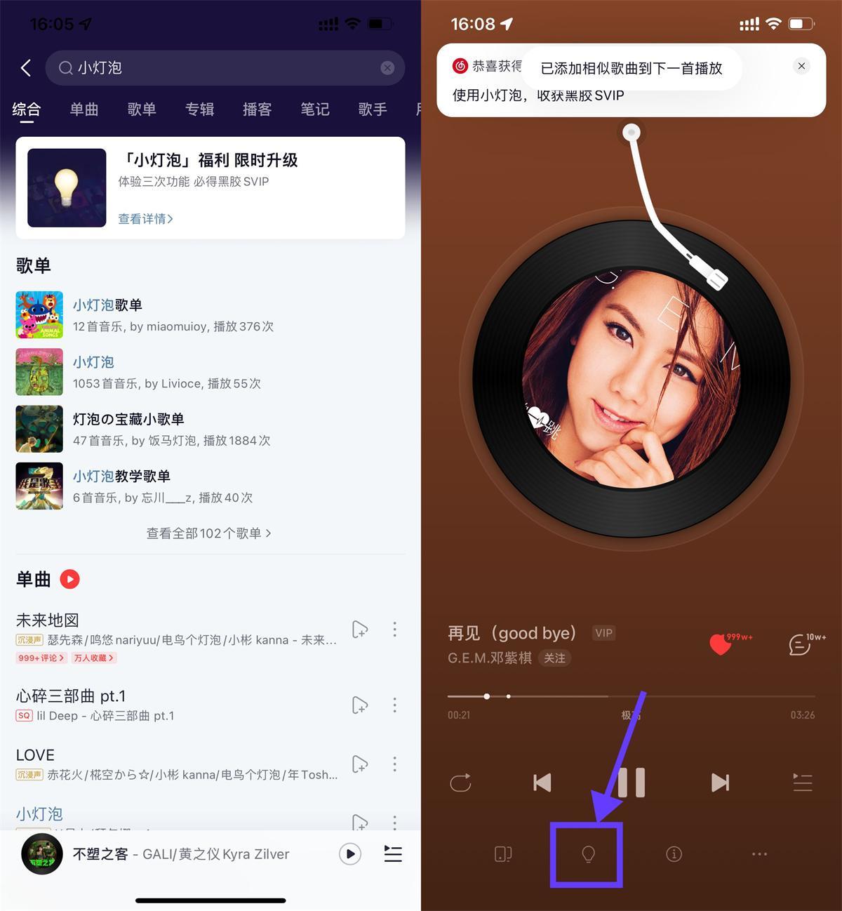 网易云音乐小灯泡抽SVIP会员-创新研习社