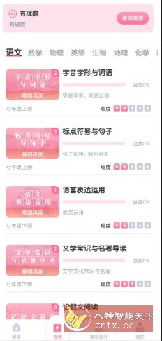 初中语文考霸v1.2.8高级版-创新研习社