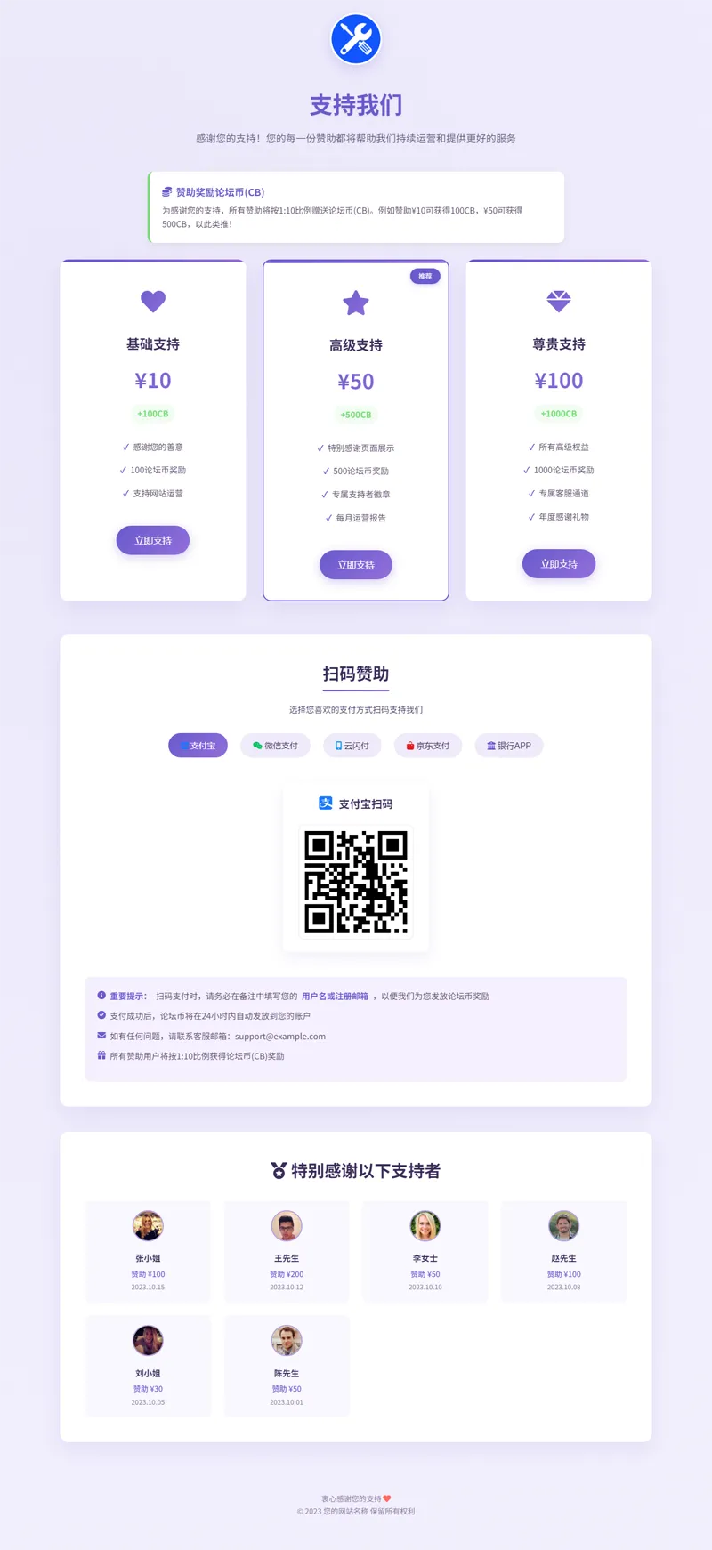 VIP赞助打赏单页HTML源码-创新研习社