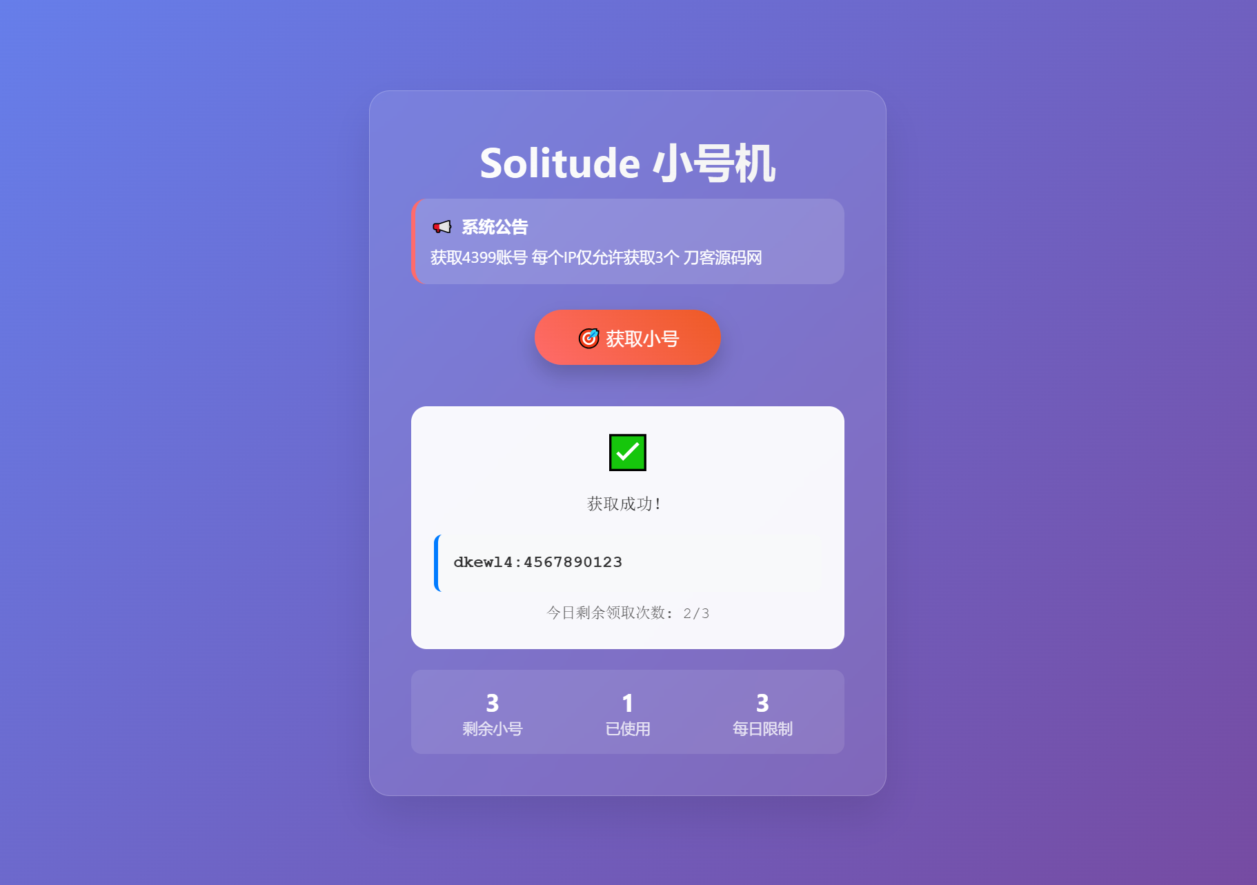 小号分发 卡密分发系统网站源码 轻量化-创新研习社