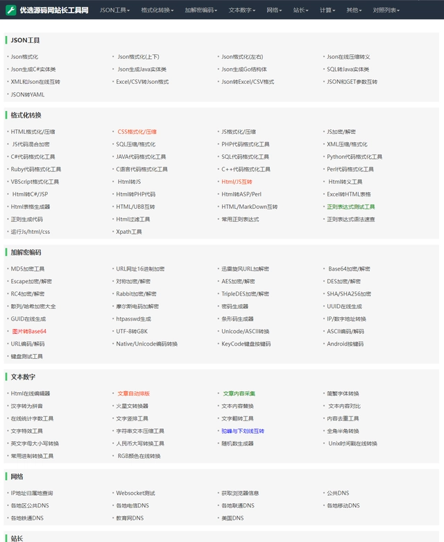 2023站长必备在线工具箱系统源码-创新研习社