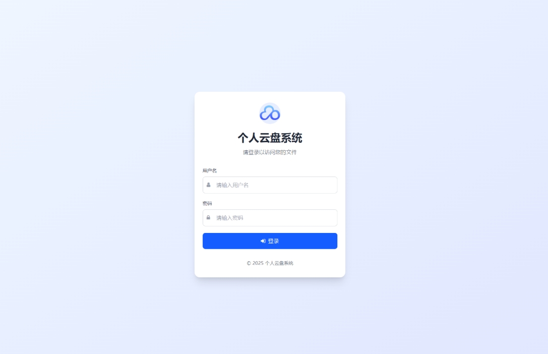 全新轻量化个人云盘系统源码 云盘存储系统源码PC+H5自适应-创新研习社