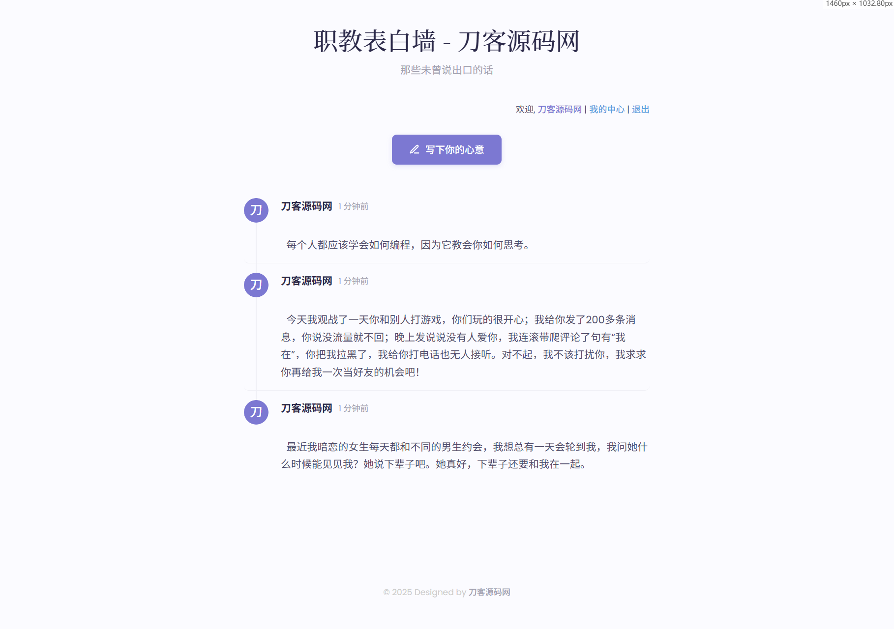 新版轻量极简化表白墙系统源码 附教程-创新研习社
