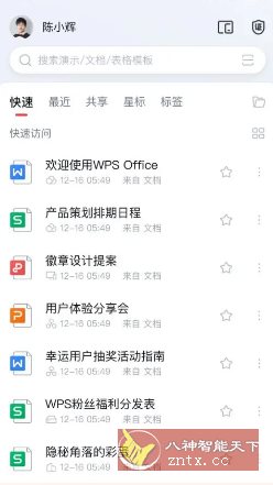 WPS Office v18.21.1高级版-创新研习社