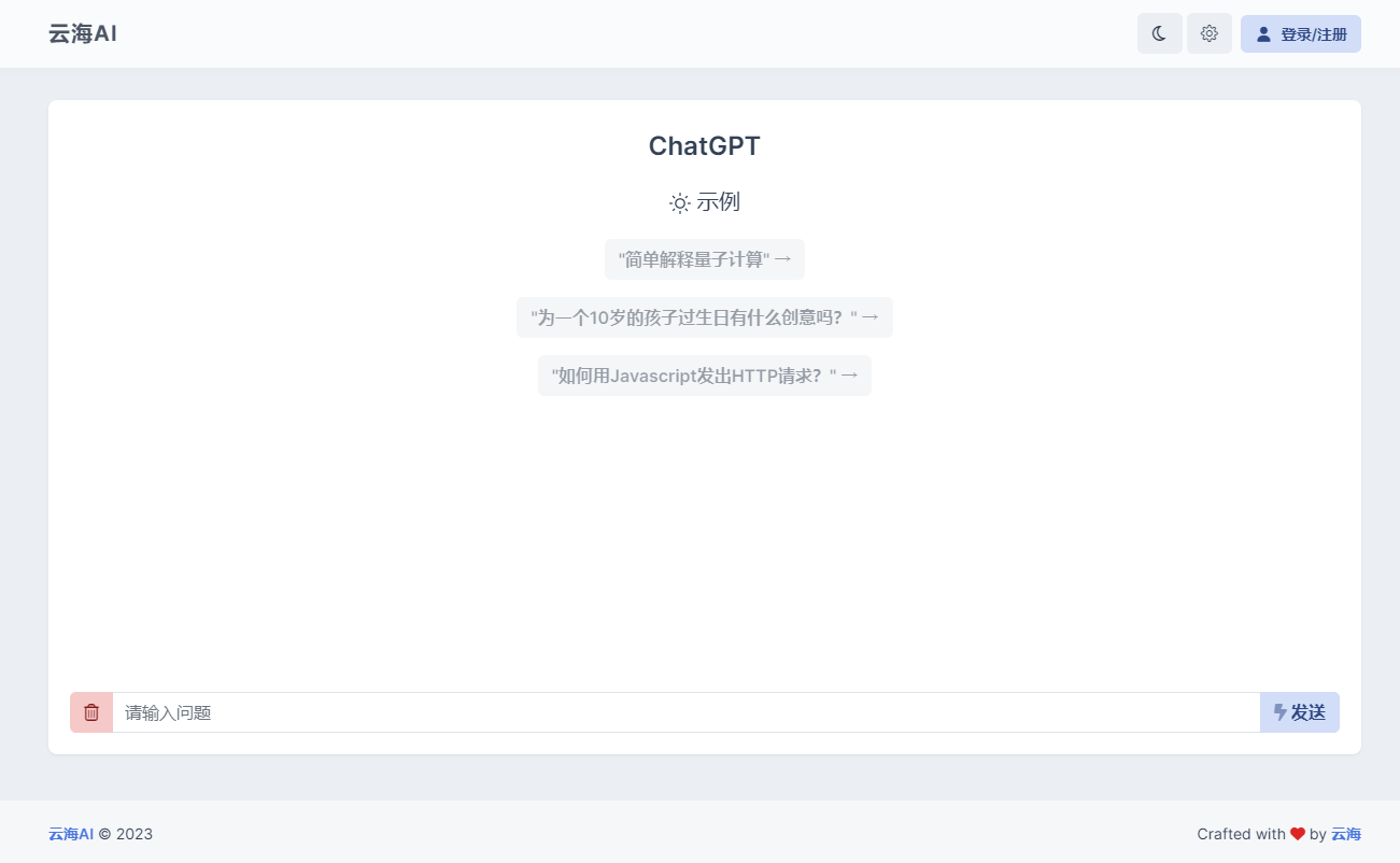 云海 AI Chatgtp个人商业版-创新研习社