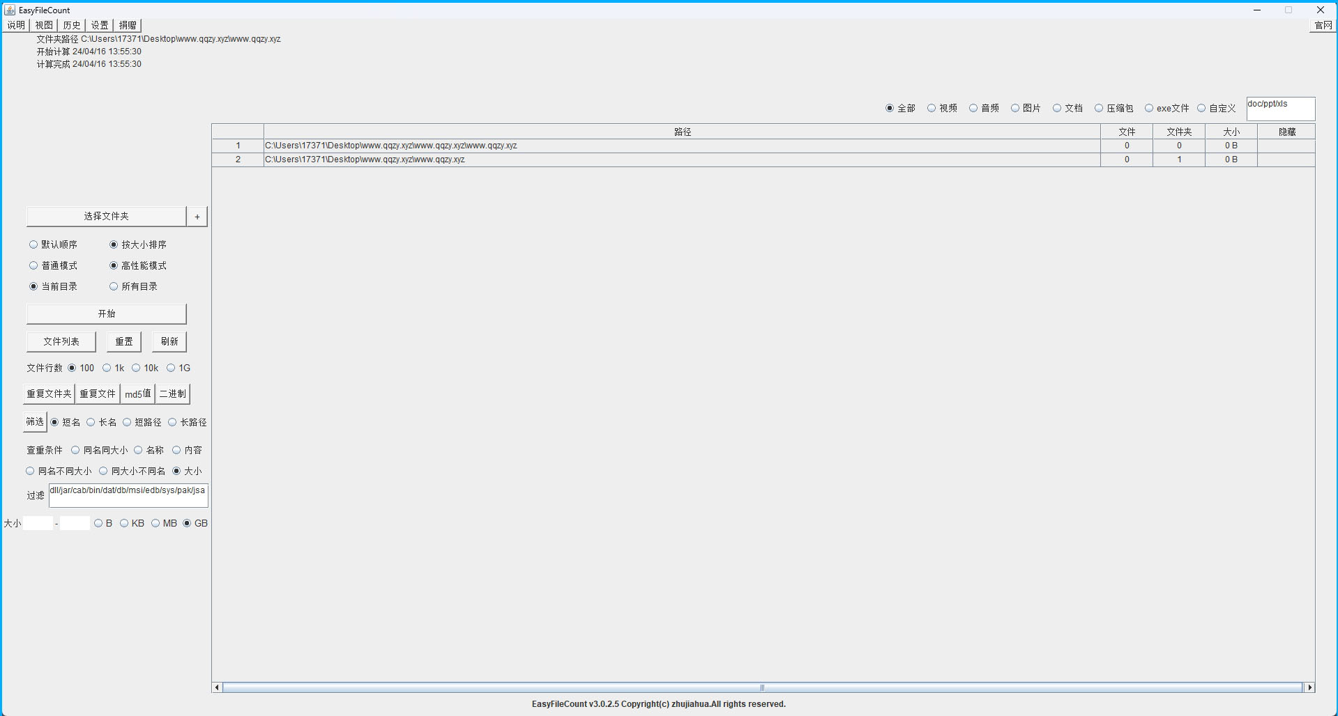 EasyFileCount文件查重工具v3.0.5.5-创新研习社