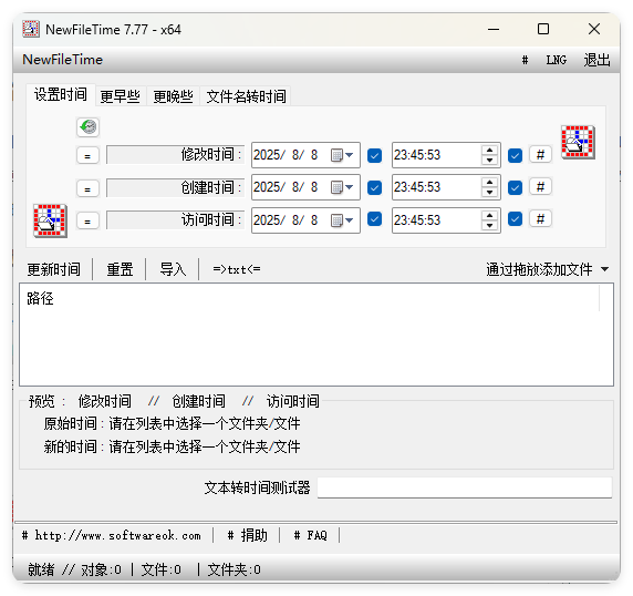NewFileTime修改文件时间戳v7.77-创新研习社