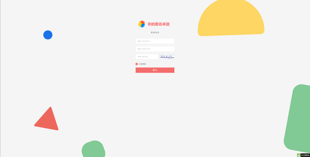 【PHP源码】匿名来信系统H5版本V1.0免费开源-创新研习社
