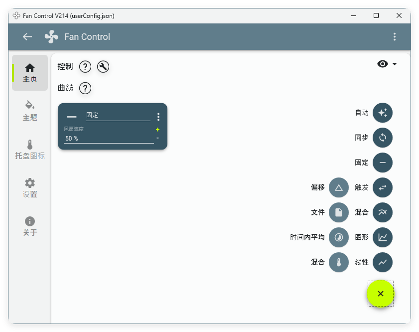 Fan Control风扇控制v244绿色版-创新研习社