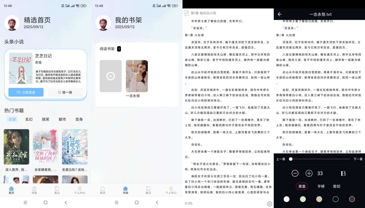 肥猫阅读1.5纯净版本地小说文本阅读器-创新研习社