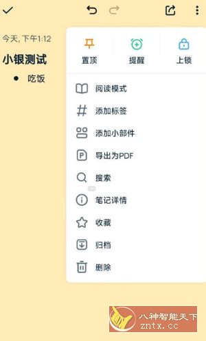 Easy Notes 简易笔记v1.3.26高级版-创新研习社