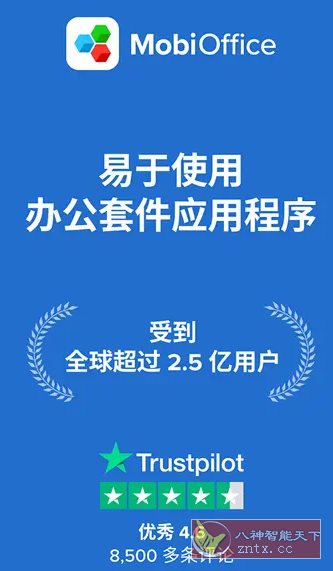 MobiOffice（OfficeSuite）办公套件 v15.9.57971高级版-创新研习社