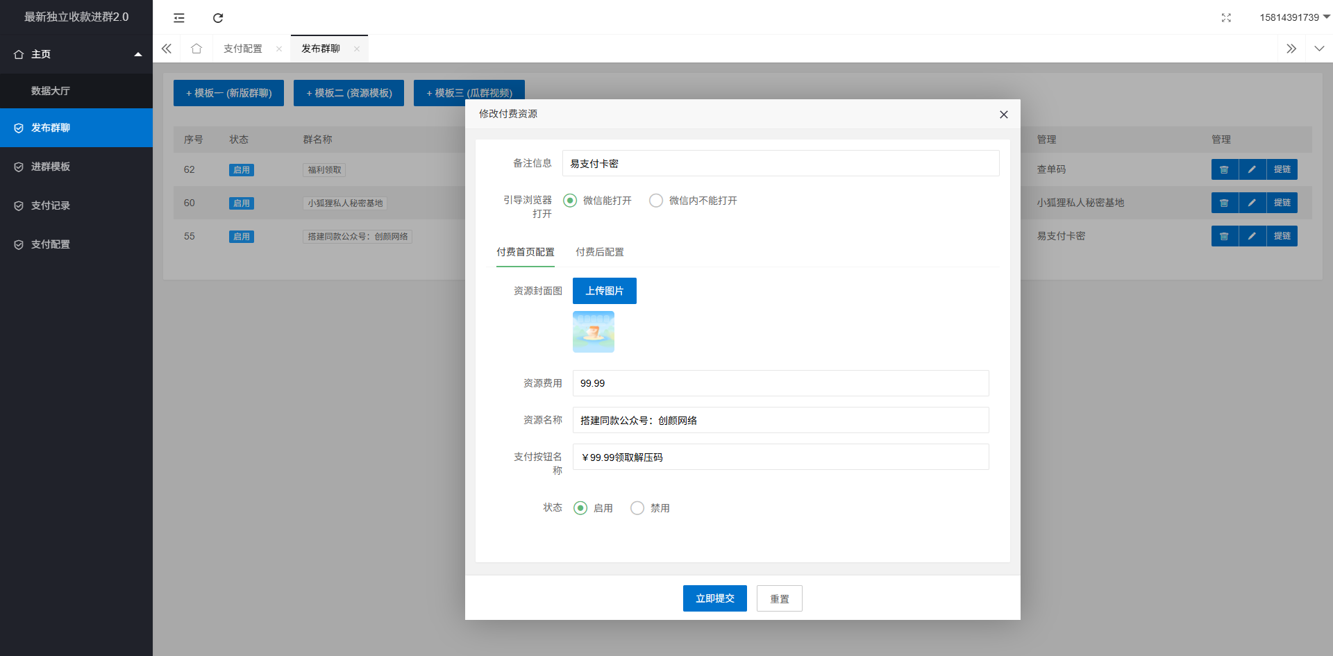 最新独立付费进群系统源码 第6张 最新独立付费进群系统源码 第6张