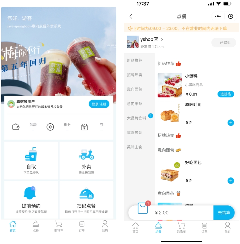 小程序_意象桌面扫码点餐系统_开源【可商用】-创新研习社