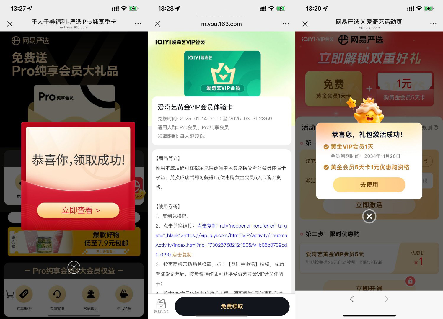网易严选领取1天爱奇艺会员-创新研习社
