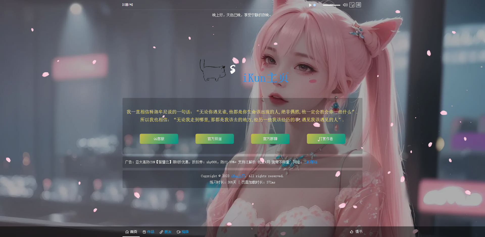 iKun主页 2.1修复版 无需数据库 带页面音乐版本~-创新研习社