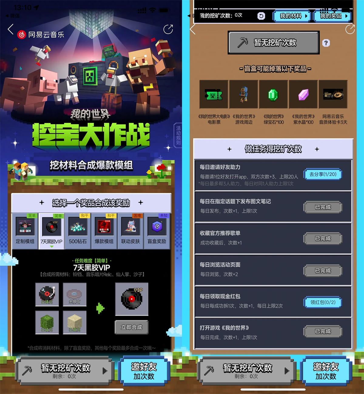 网易云音乐挖宝抽7天黑胶会员-创新研习社