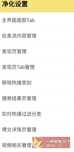 微博 v15.9.2内置模块-创新研习社