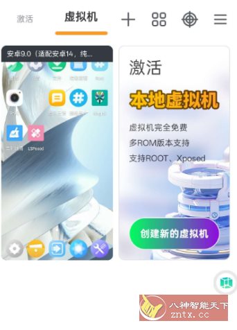 VMOS Pro 虚拟大师v3.1.4高级版-创新研习社
