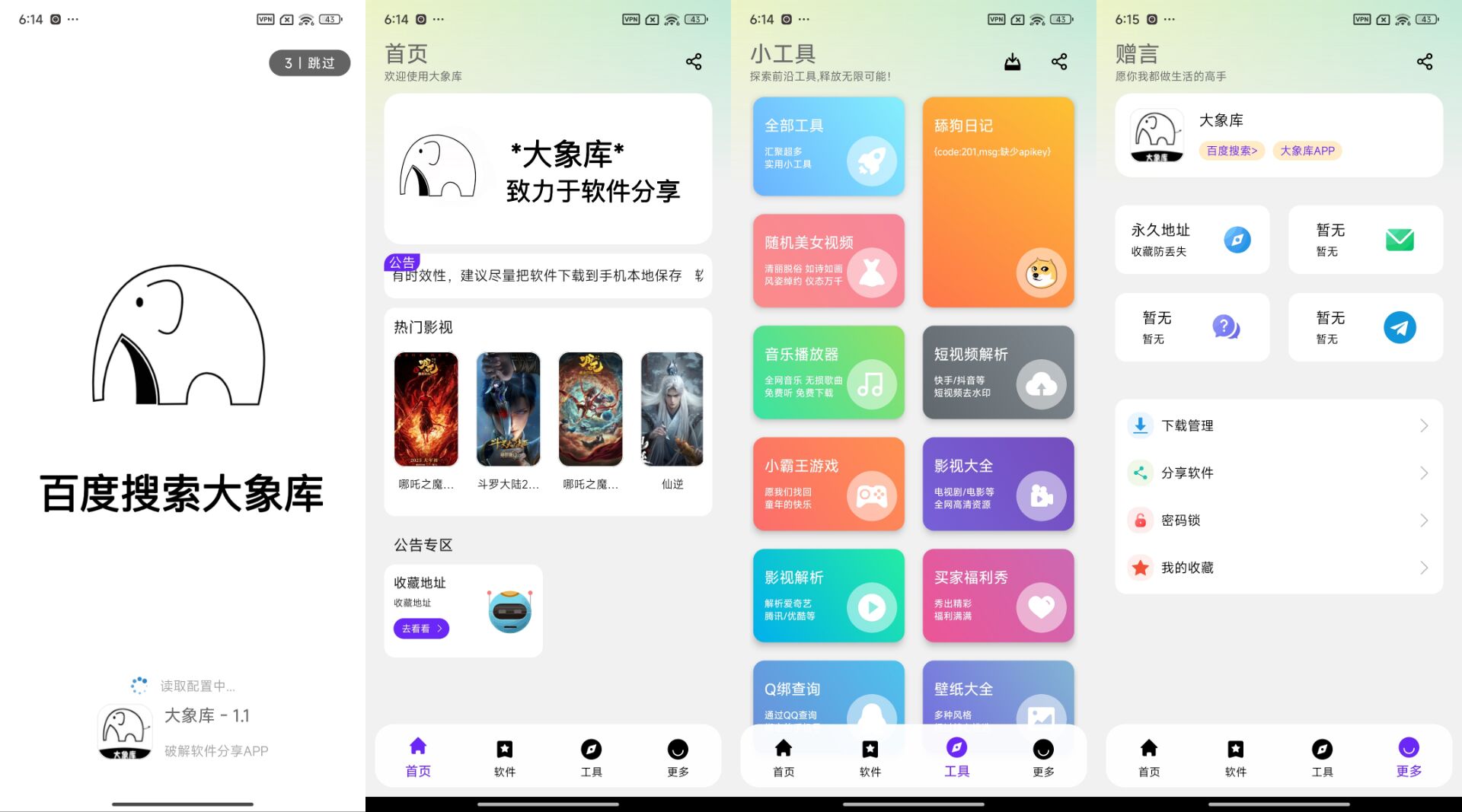 大象库收集安卓好用软件上万款-创新研习社