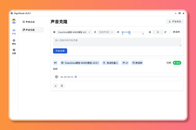 AigcPanel(开源AI数字人系统)-创新研习社
