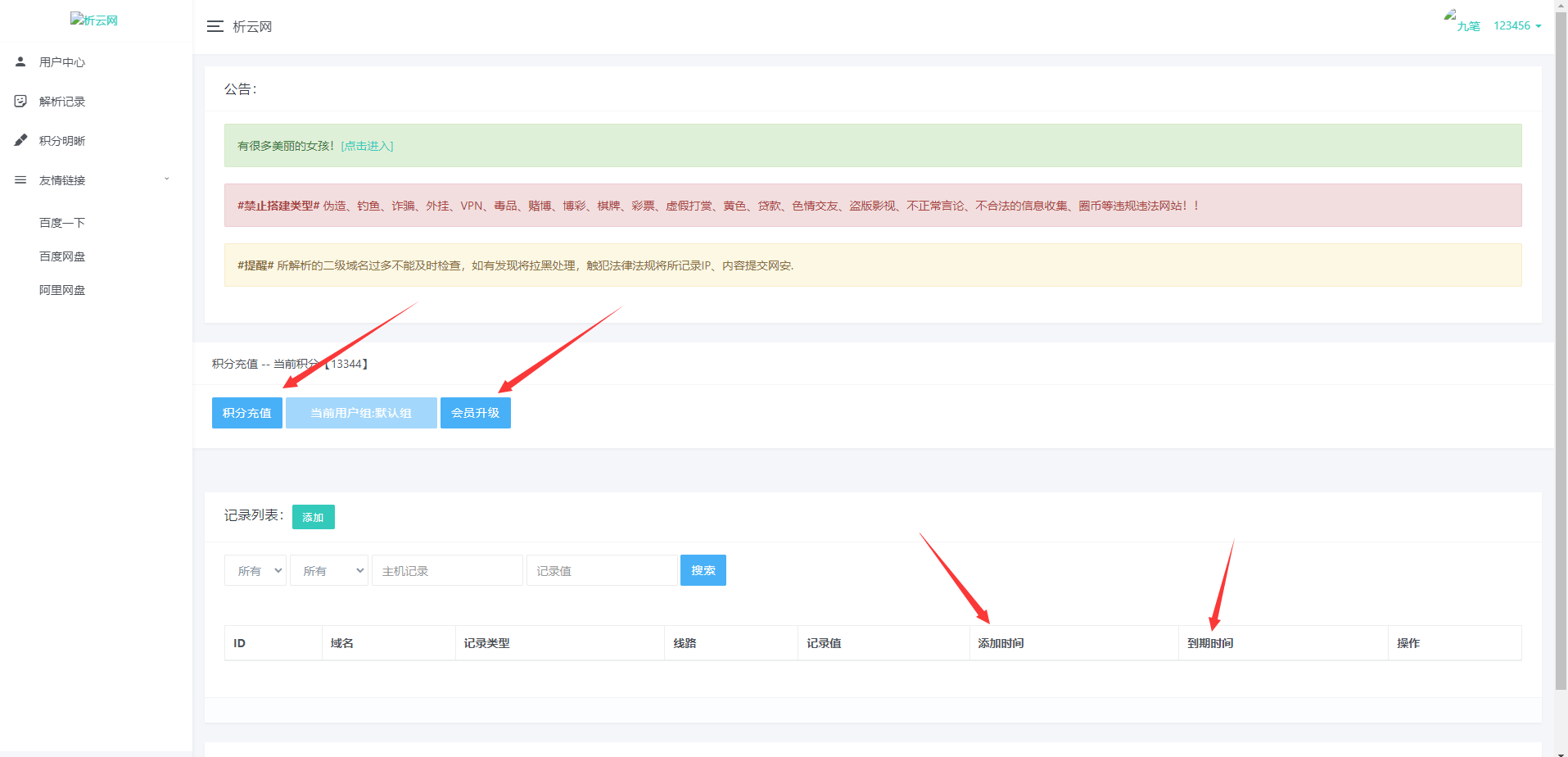 最新版无忧二级域名分发，支持包月续费-创新研习社