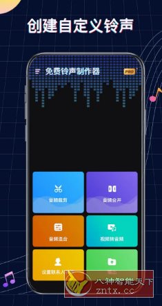 Ringtone Maker铃声制作 v1.01.79.0928专业版-创新研习社
