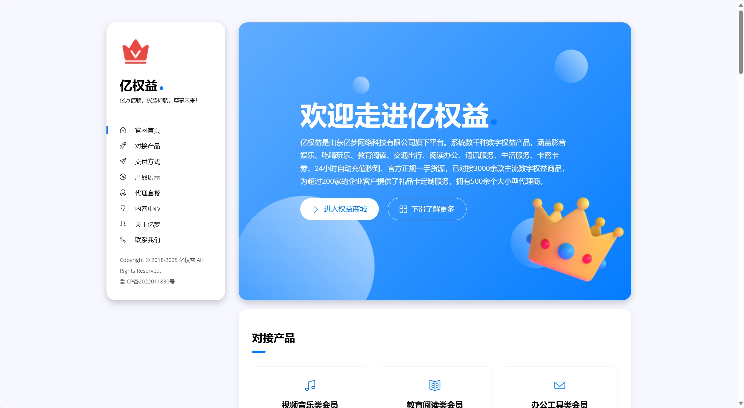 分享一款与亿权益同款的网站模板引导页面-创新研习社