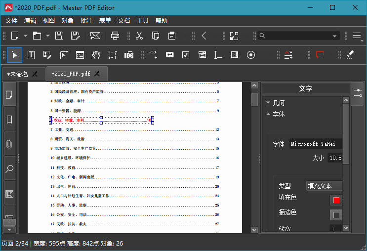 Master PDF Editor v5.9.95便携版-创新研习社