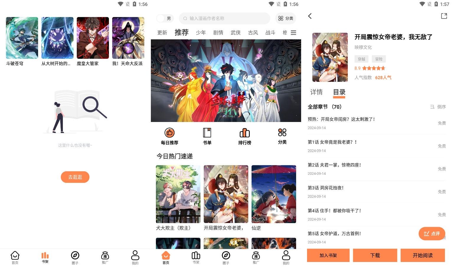 漫云彩 v1.0.1 免费在线漫画，去广告纯净版-创新研习社