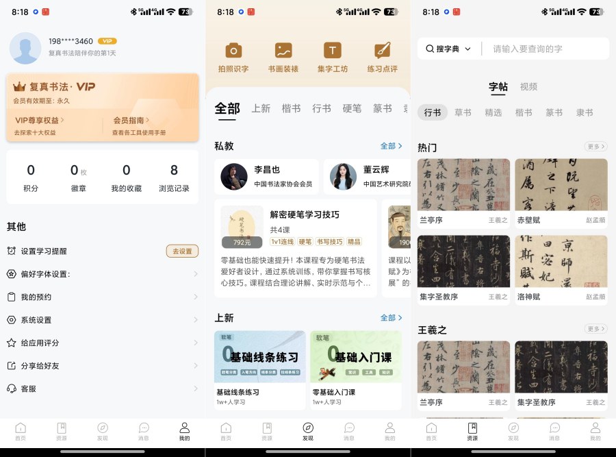 复真书法4.2.5解锁会员专业书法学习工具-创新研习社