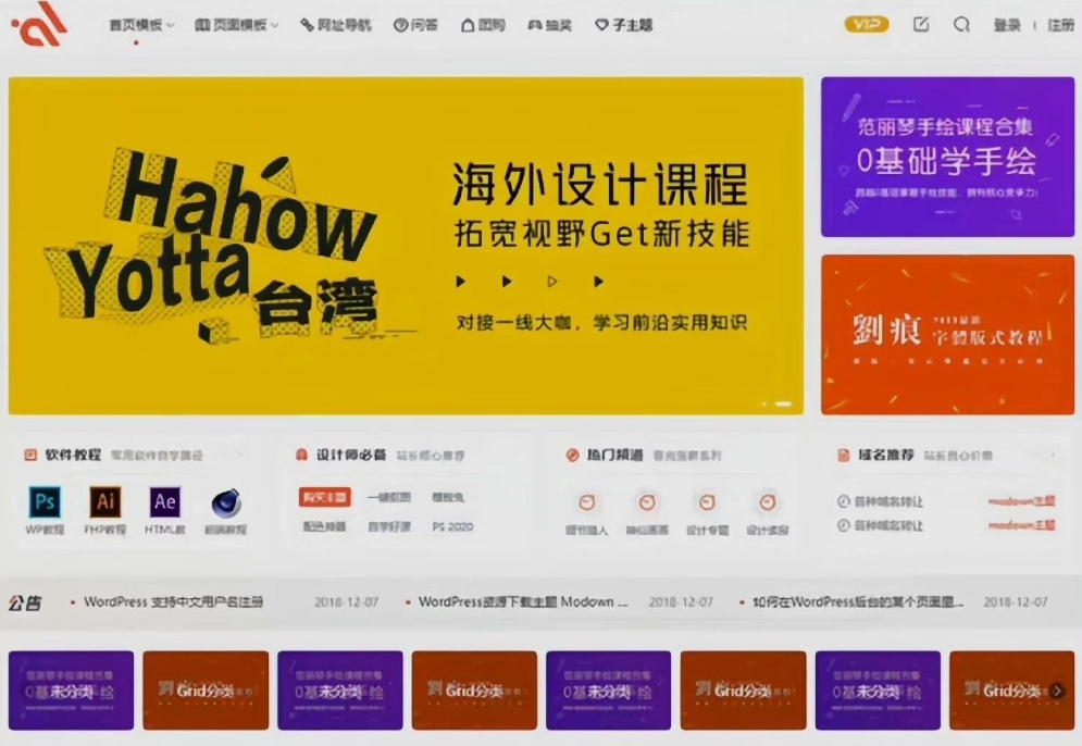 WordPress 2025商城付费主题 Modown 9.1 最新免授权开心版-创新研习社