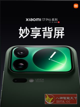 【小米史上最强科技影像旗舰】小米17 Pro Max 全部APP提取-创新研习社