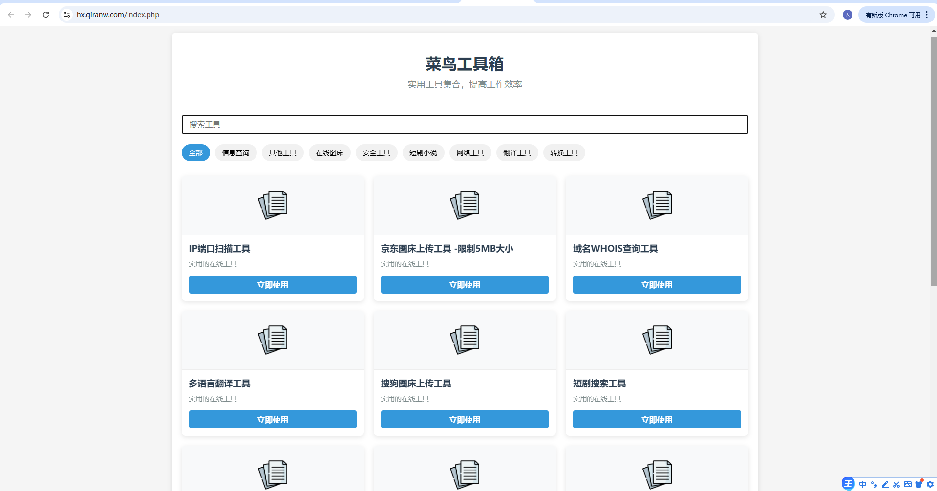 菜鸟乐园工具箱v1.0.0-创新研习社