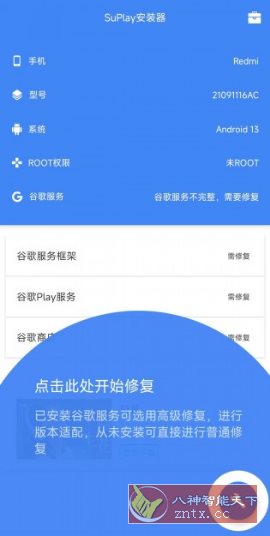 SuPlay安装器v2.5.2.0 --一键安装谷歌三件套-创新研习社