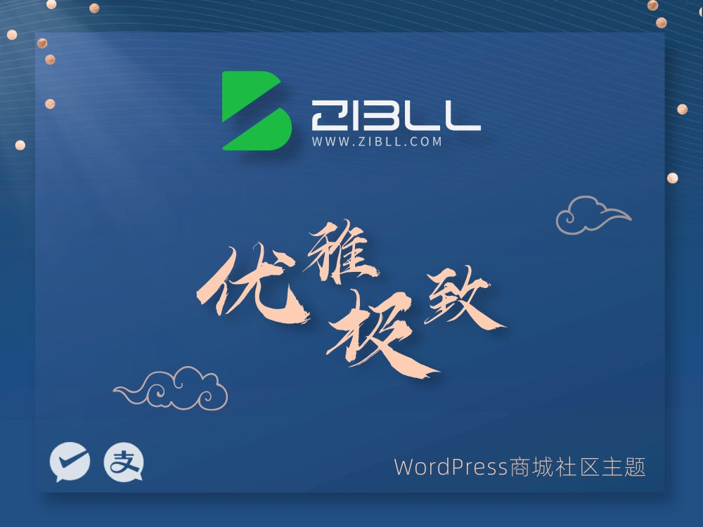 zibll-V7.9.2最新版2024完美破解授权可用（含教程）-创新研习社